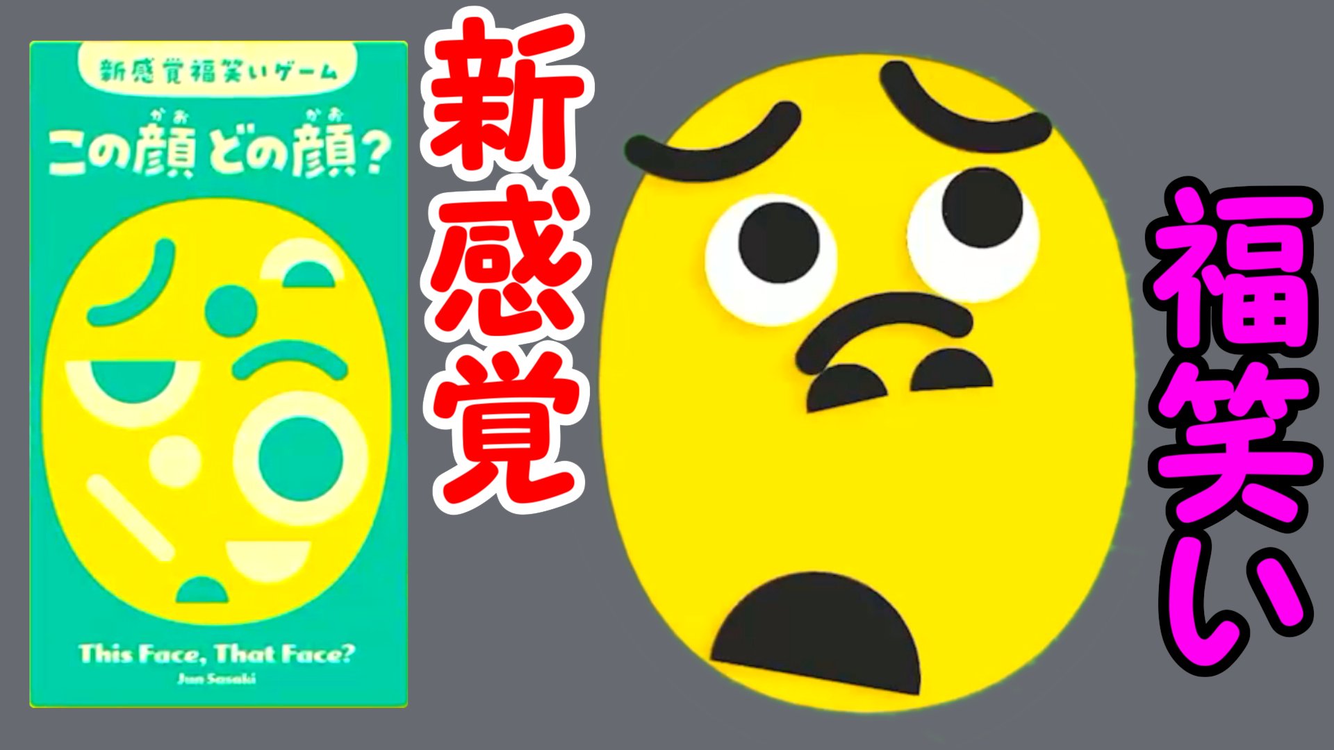 ヨット 視聴者参加型 第一回 新感覚福笑い この顔どの顔 抱腹絶倒 新感覚福笑いマルチ W 初プレイに付き合って下さい この後 21 15頃スタート T Co Hh4lx4wlp7 この顔どの顔 オインクゲームズ Switch 福笑い ゲーム実況