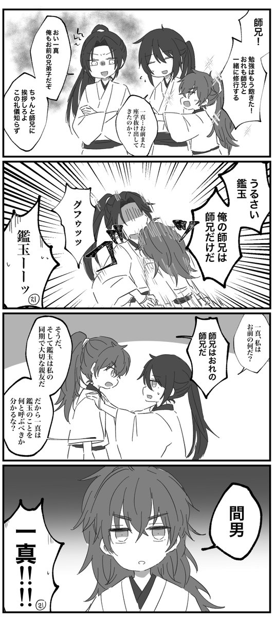 引玉と権一真と鑑玉の日常(修行時代妄想)
 #TGCF  #天官賜福 