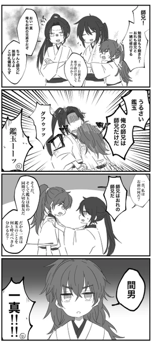 引玉と権一真と鑑玉の日常(修行時代妄想)
 #TGCF  #天官賜福 