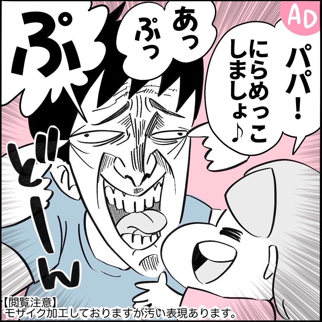 【パパの口臭】1/3
#PR #ニコニン #家族漫画 