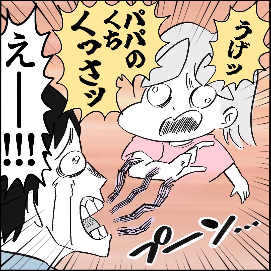 【パパの口臭】1/3
#PR #ニコニン #家族漫画 