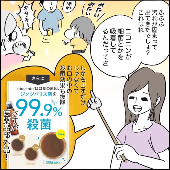 【パパの口臭】3/3
やっべぇぞ✨びっくりするほどゴッソリ取れるマウスウォッシュ😂ニコニンで家族全員ニッコニコ😊😊😊✨
🌸只今超お得割引実施中🌸
今すぐチェック→ https://t.co/mzLS4T2NMv
#PR #ニコニン #口臭ケア #口臭予防 
