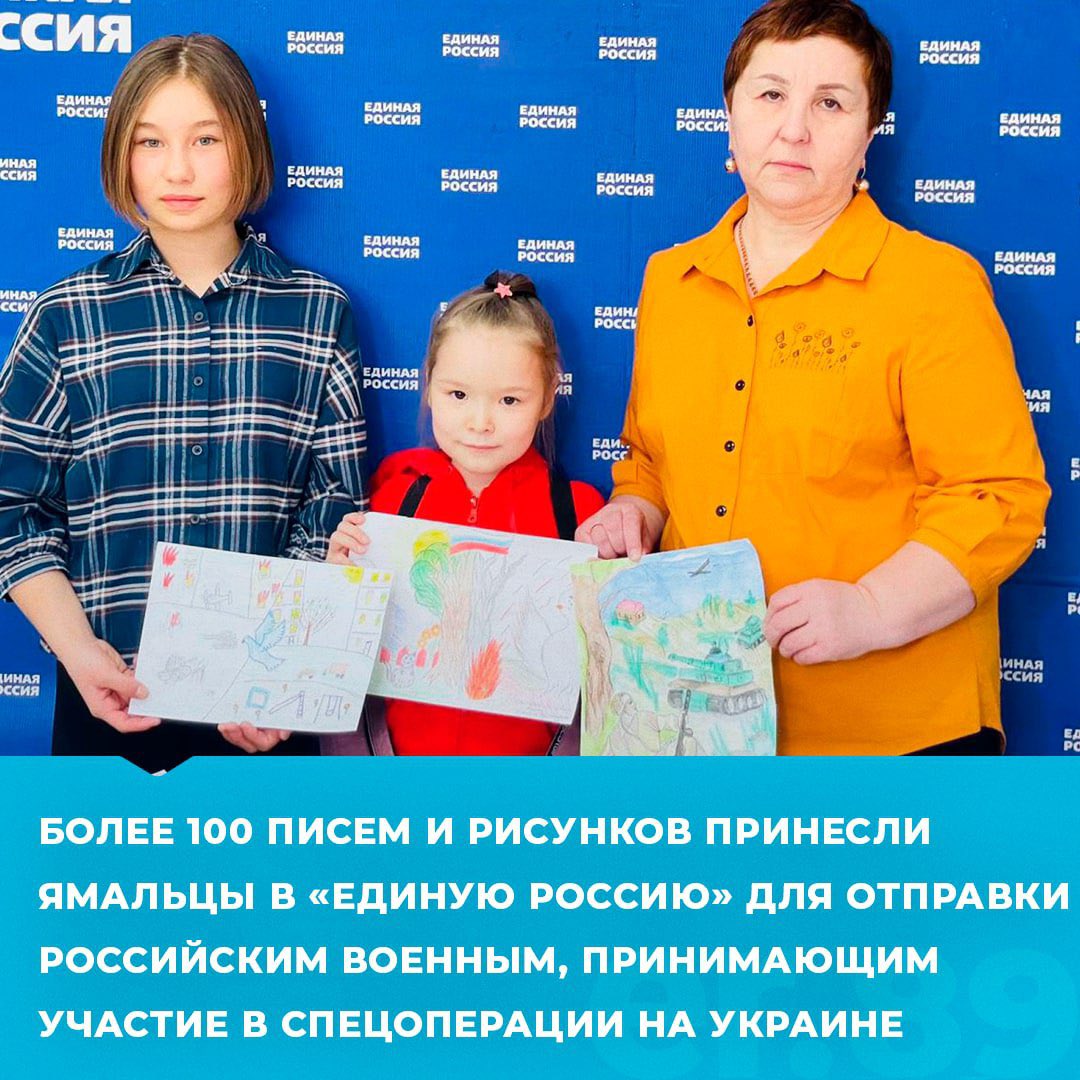 ErYamal's tweet photo. ✉️ Более 100 писем и рисунков принесли ямальцы в «Единую Россию» для отправки российским военным, принимающим участие в спецоперации на Украине

Подробнее: https://t.co/Iiu6yoLMXh

#ЕдинаяРоссия #ЕР89 #ZащитникуОтечества https://t.co/IFDCQcsp6u