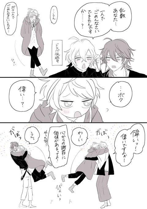 ポセに褒めてもらうらむちゃん 