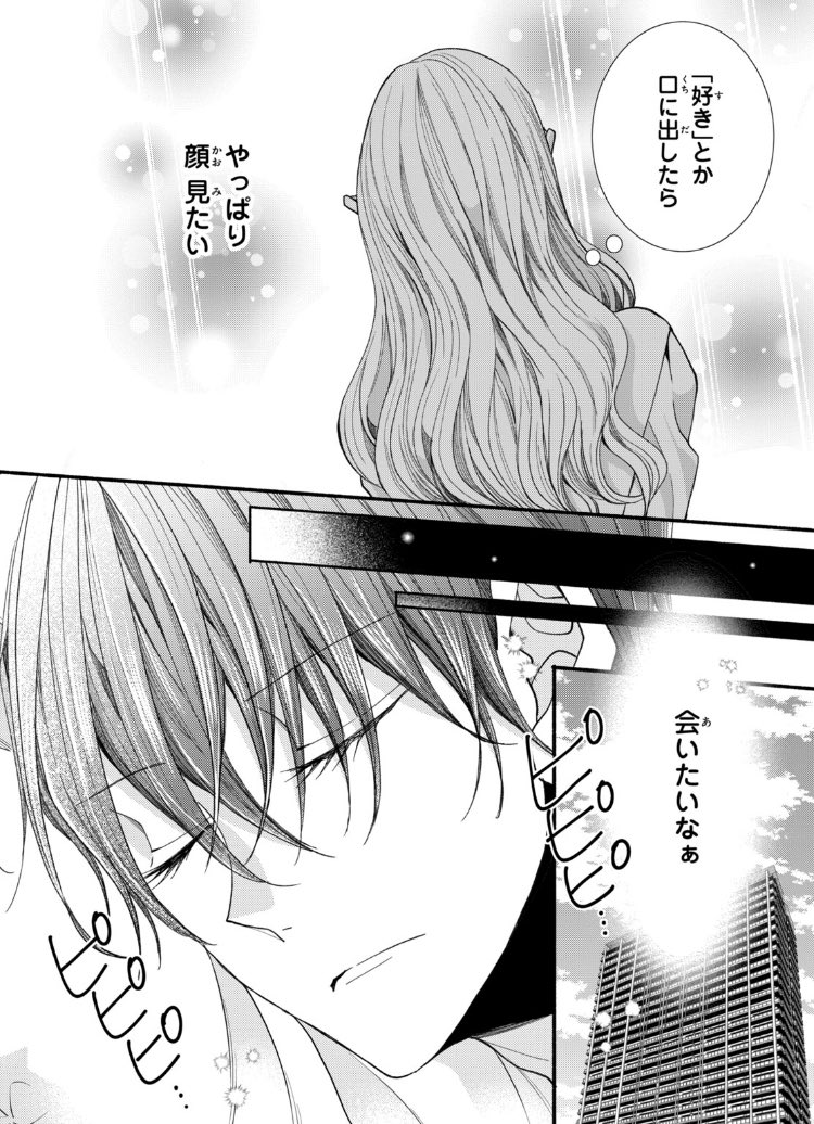 「新婚だけど片想い」パルシィにてチケットで読めるお話が更新されているみたいです!

https://t.co/4oCsaPEP1c

これまで毎週水曜更新だったんですが、先週から少しランダムな更新になっているようなので、気づいた時にはお知らせします✨ 