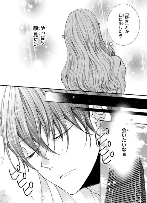 「新婚だけど片想い」パルシィにてチケットで読めるお話が更新されているみたいです!

https://t.co/4oCsaPEP1c

これまで毎週水曜更新だったんですが、先週から少しランダムな更新になっているようなので、気づいた時にはお知らせします✨ 