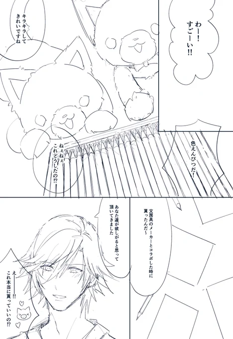 3月中に下描きを終わらせたい 