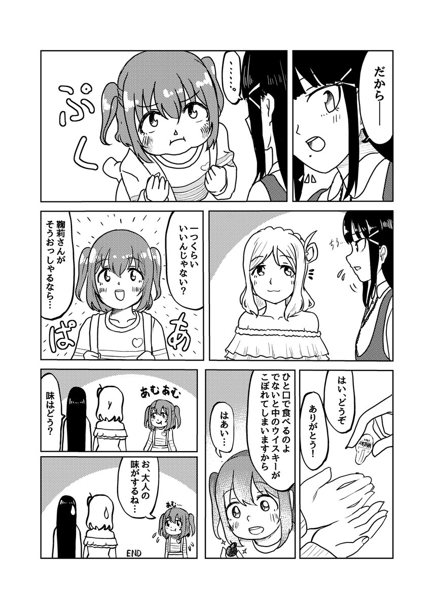 ウイスキーボンボン 
