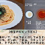 ピリ辛な味付けが好きな人は是非!ピリ辛「うどん」レシピ4選!