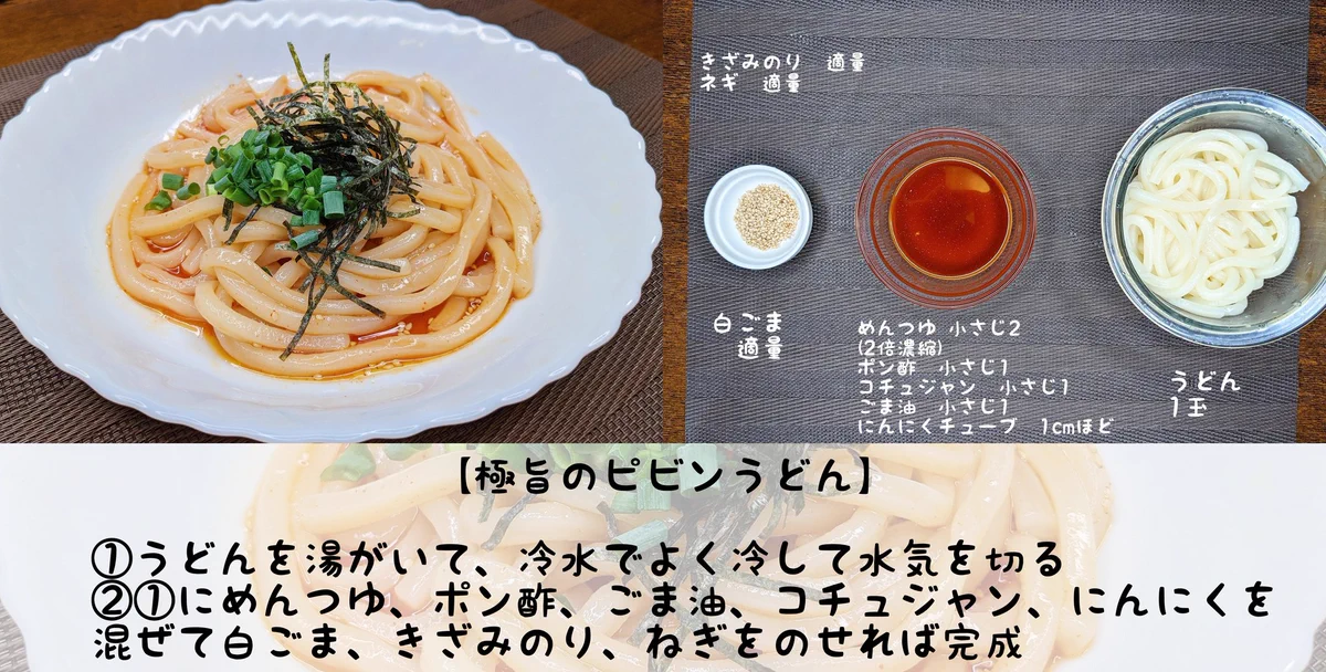 ピリ辛な味付けが好きな人は是非！ピリ辛「うどん」レシピ4選！