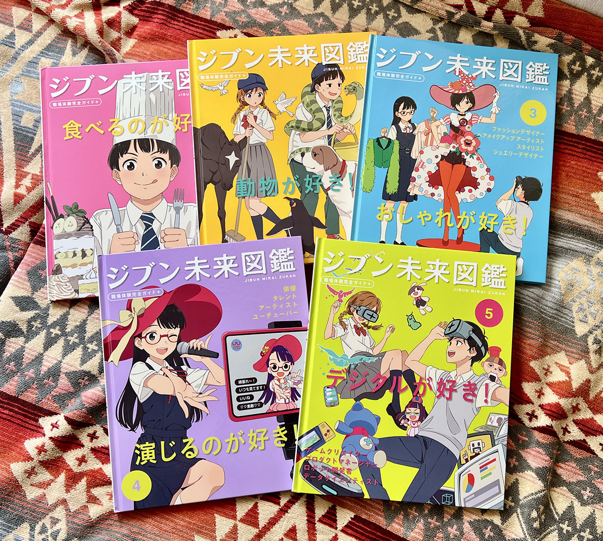 告知】 児童向けキャリア教育書籍「ジブン未来図鑑 / 職場体験完全