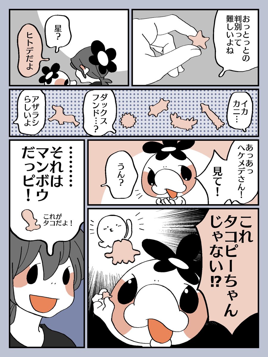 おっとっとにタコピーいても怖いな🐙
#漫画が読めるハッシュタグ  #漫画  #タコピーの原罪 