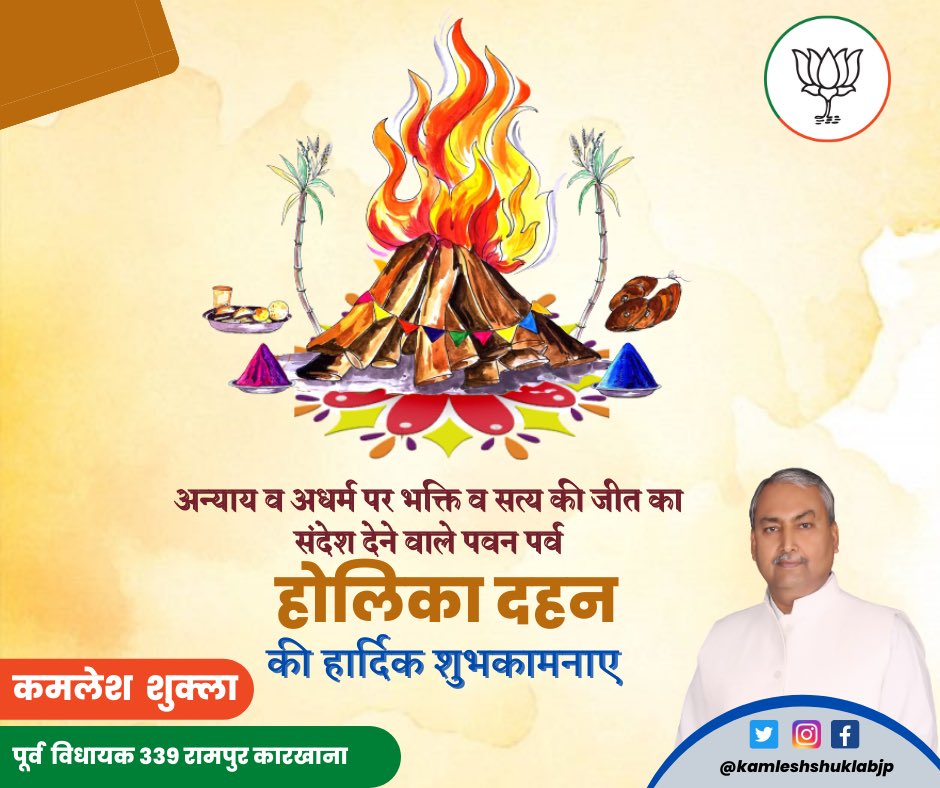 अन्याय व अधर्म पर भक्ति व सत्य की जीत का संदेश वाले पर्व #HOLIKA_DAHAN  की हार्दिक शुभकामनाए ||