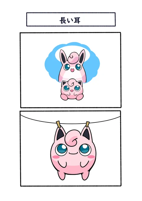 伸ばすプリン
#ポケモン  #Pokémon  #イラスト 