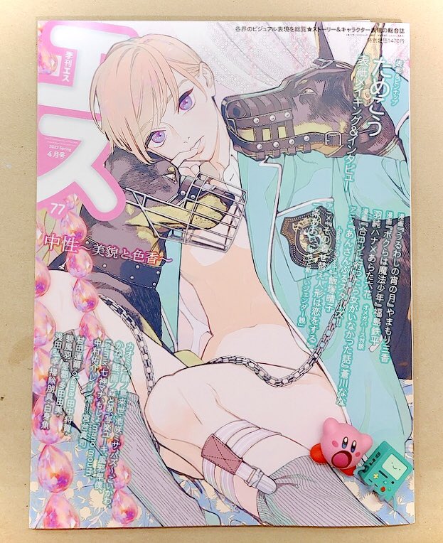 季刊エス 77号の見本誌をいただきました!『中性』をテーマにしたQ&amp;Aと共に イラストをたくさん載せていただいています。どうぞよろしくお願いいたします〜🙇‍♂️✨ 