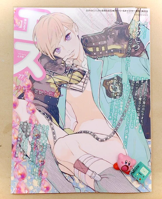 季刊エス 77号の見本誌をいただきました!『中性』をテーマにしたQ&amp;Aと共に イラストをたくさん載せていただいています。どうぞよろしくお願いいたします〜🙇‍♂️✨ 