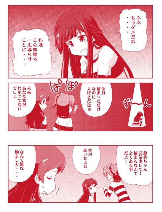 未来に律子。亜利沙も囚人だったし、アイドルプリズンかな? 
