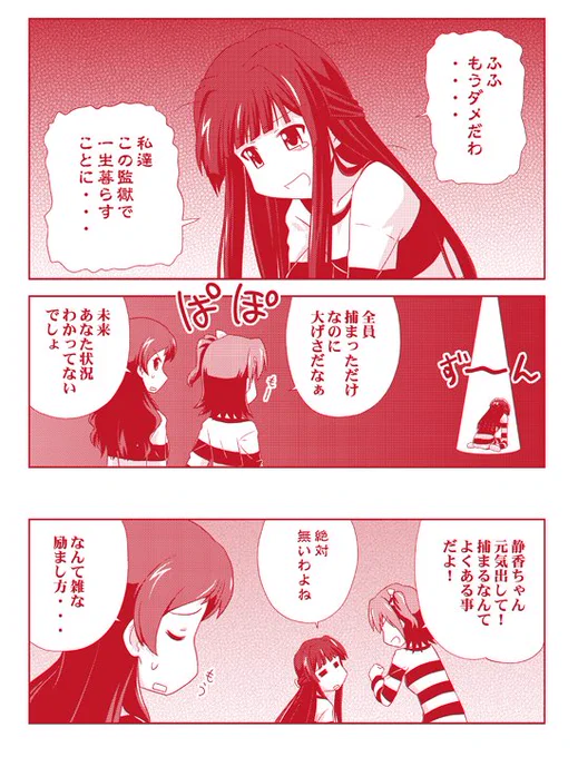 未来に律子。亜利沙も囚人だったし、アイドルプリズンかな? 