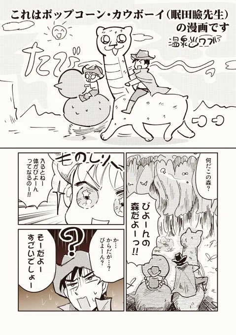 仲良くしていただいてる眠田瞼(@nemutaimabuta)先生のの漫画「ポップコーン・カウボーイ」完結の3巻が3/15に発売されたよ〜☺️

というファンコミック〜!
ツリーに詳細の引用RTします!!
3/28までLINE漫画で30話までタダで読めるらしい〜!ぜひね!! 