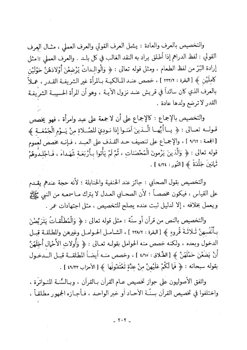 Aldusaymani's tweet photo. في العقود والاتفاقيات واللوائح القانونية قد يرد لفظٌ ذو معنىً عام ، وقد يتم تخصيصه في ثنايا العقد أو الاتفاق ، فماهي دلالة اللفظ العام ، وما هو تخصيصه، تعرف على ذلك من خلال الصفحات المرفقة أدناه وهي من كتاب (أصول الفقه للدكتور وهبة الزحيلي) https://t.co/jayRoh4CyJ