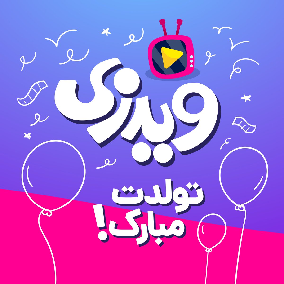شهر هوشمند کیدزی دومین محصول خودش رو برای کودکان و خردسالان منتشر کرد.🥳

 اسم محصول جدیدمون رو گذاشتیم ‌ویدزی

یه اپلیکیشن پر از انیمیشن و کارتون که همگی از نظر محتوا به تایید تیم روانشناسی رسیدن.
در ویدزی کارتون‌های ترسناک و خشن وجود نداره.

tilin.ir/LP_Vidzy