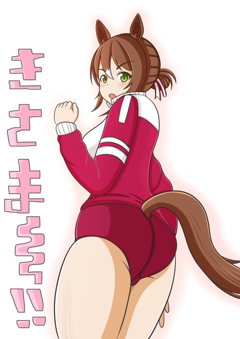 ファインちゃん!
貴様ー! 