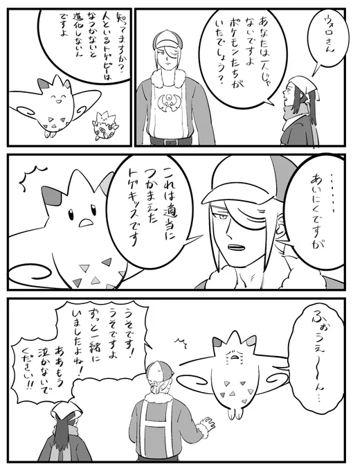 ウォロ+ショウ+トゲキッス
悔し紛れに嘘をついたウォロさん

やまちさん@chichan622 の素敵なSSから許可を得てネタをいただきました。ありがとうございました!! 