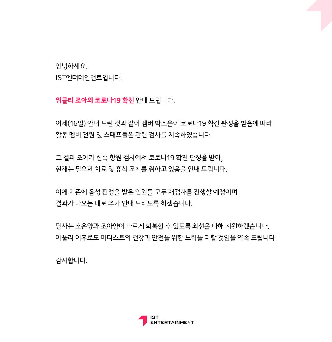 1212wkly's tweet photo. 🌠| Anuncio sobre la salud de Zoa

Hola
Esto es IST Entretenimiento

#Weeekly #위클리 @_Weeekly https://t.co/Mb2LEv0zRg