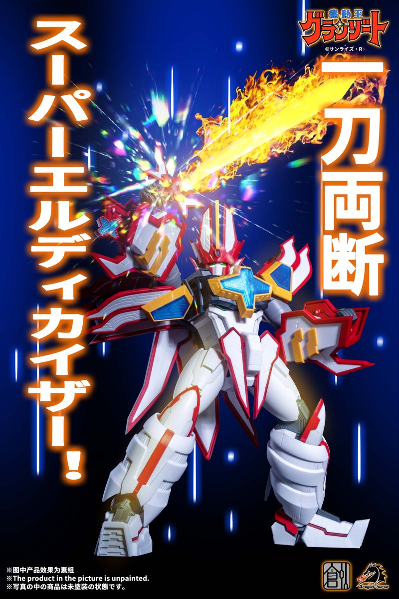 tron_kit's tweet photo. 近日中予約販売開始予定
販売元：ドラゴンホース株式会社@Dragonhorse_inc
Email: contact@dragonhorse-inc.com
#魔动王グランゾート
#プラモデル
#Granzort
#TMK https://t.co/oX1RBfIvb1