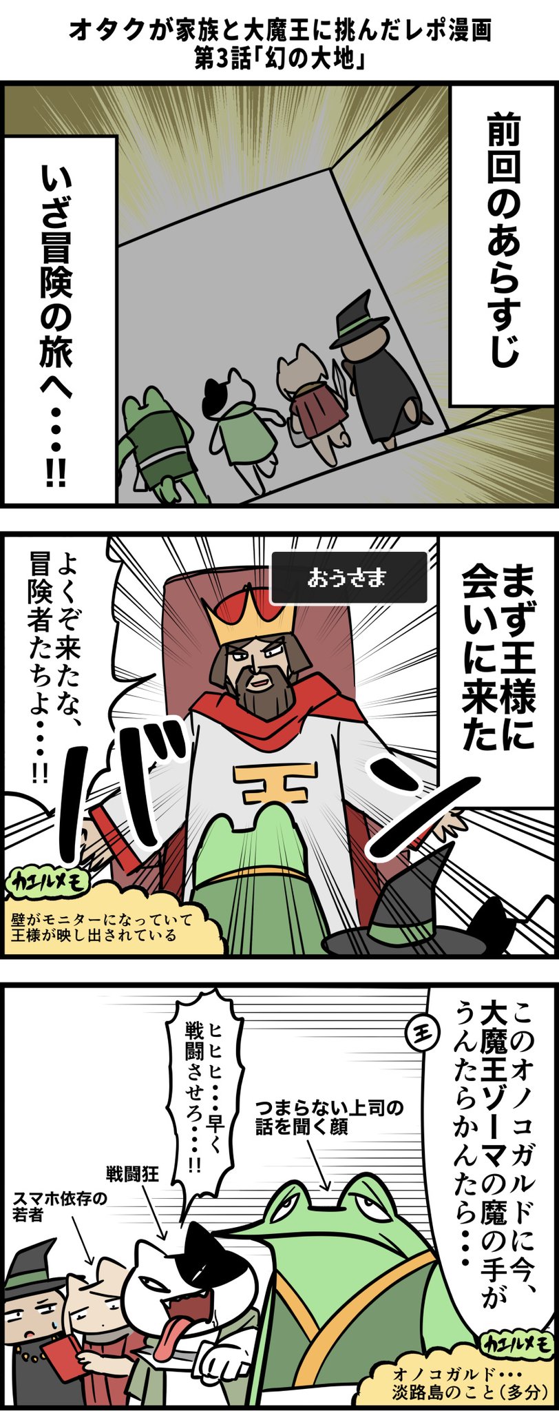 Twitter 上的 カエルdx C100 土 東シ49b オタクが家族と大魔王に挑んだレポ漫画 その3 T Co Lxlltl1hnl Twitter