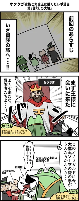 オタクが家族と大魔王に挑んだレポ漫画 その3 