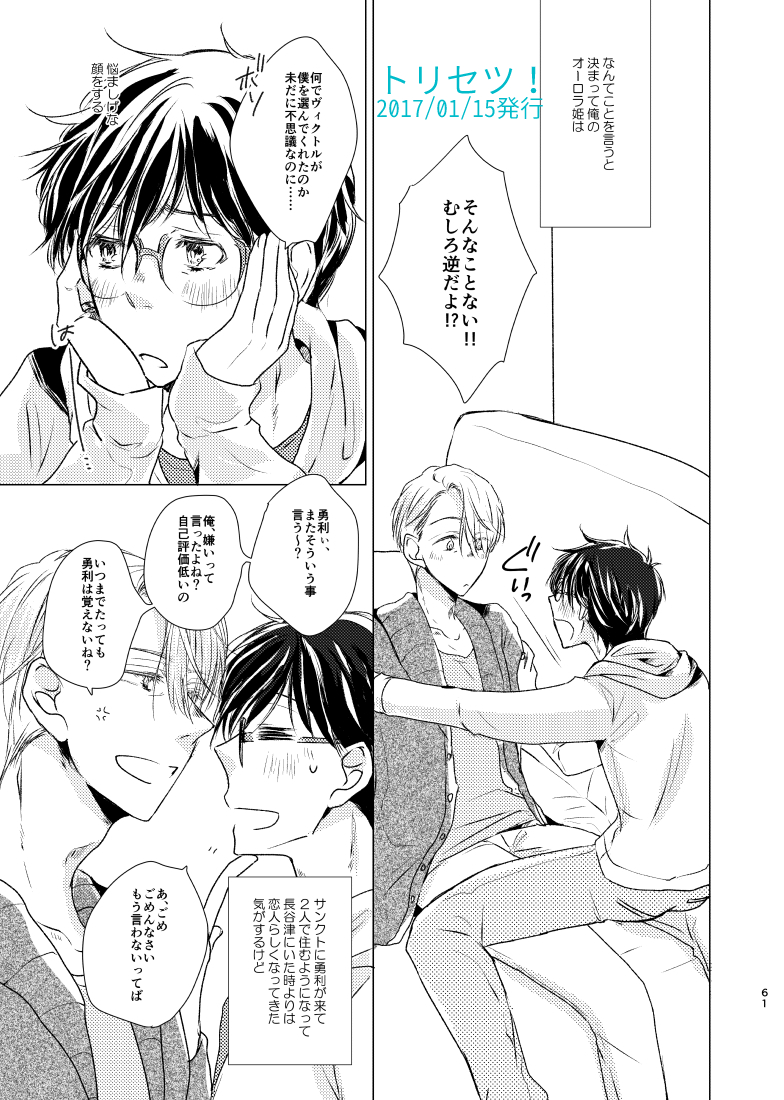 【ヴィク勇】ソラチ再録集
🥳3/21のサンプル②です! 