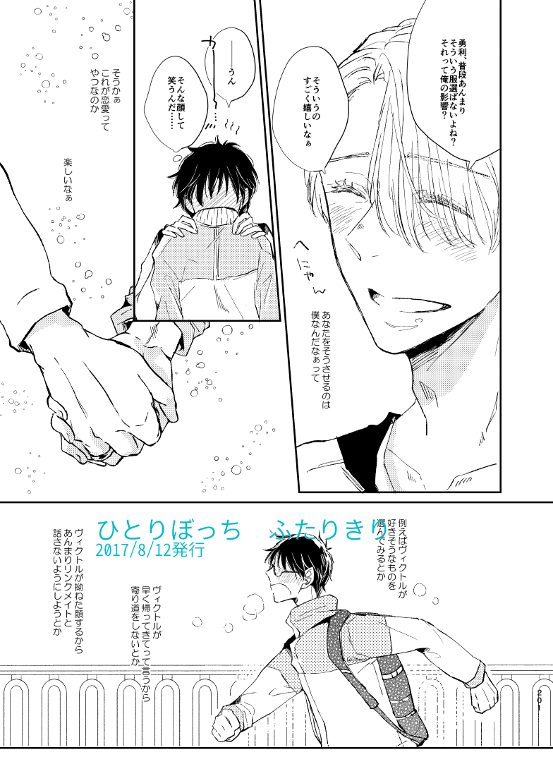 【ヴィク勇】ソラチ再録集
🥳3/21のサンプル③です! 