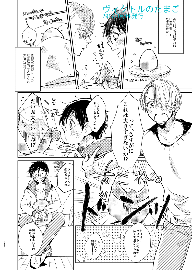 【ヴィク勇】ソラチ再録集
🥳3/21のサンプル④です! 