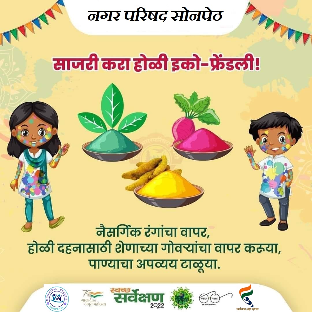 Sonpeth Nagar Parishad on Twitter: Sonpeth Nagar Parishad on Twitter: