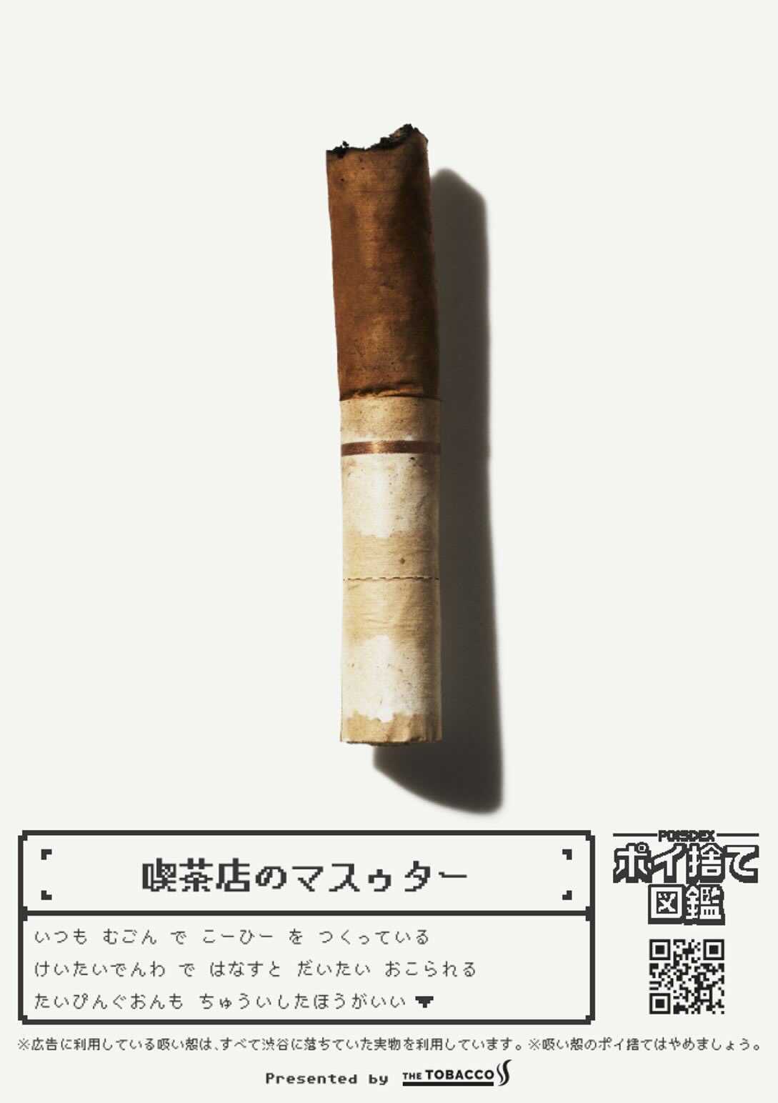 ポイ捨て図鑑 Poisdex Twitter