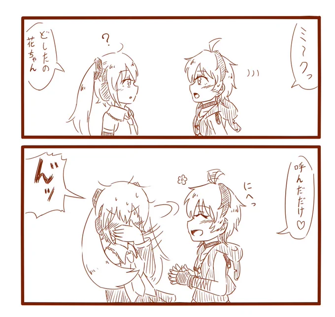 花ちゃんとミクさんもっとイチャついて欲しい 