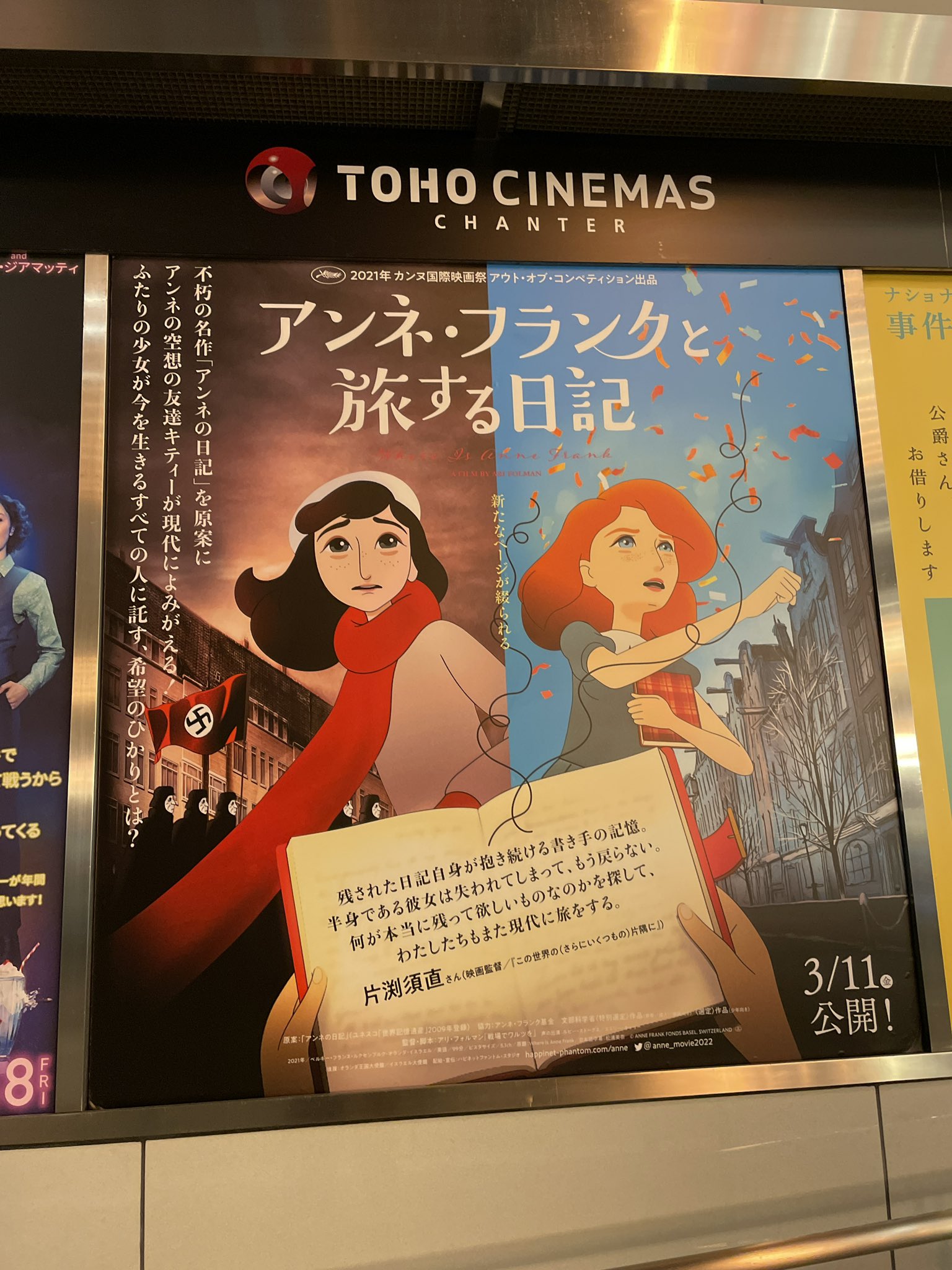 映画 アンネ フランクと旅する日記 公式アカウント 22年3月11日公開 Anne Movie22 Twitter