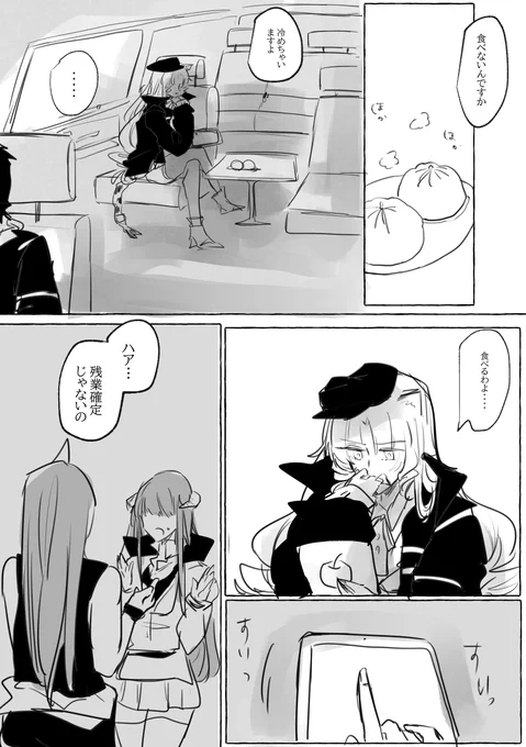 バグパイプ秘録
ネタバレと幻覚 