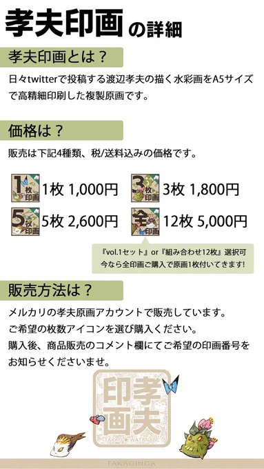 【お知らせ📣】日々描く水彩画の複製画『孝夫印画』はメルカリでご購入いただけます!今なら12枚セットにはもれなく一枚原画(線画絵)が付いてきますよ～☺️

⭐️孝夫印画カタログ
https://t.co/xy5elK8pNA

⭐️孝夫印画カタログpdf(DL可)
https://t.co/FfYkrIWaFM

⭐️販売場所
https://t.co/RHUfeETDhY 