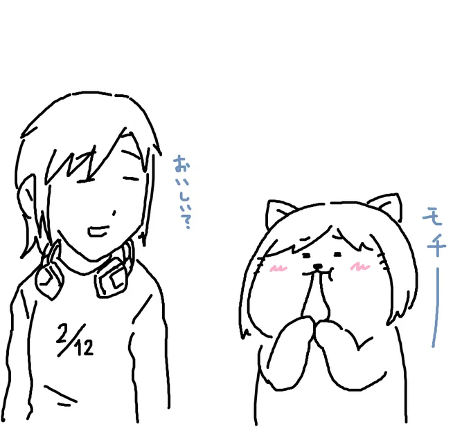 前「おいしいにゃあ」 