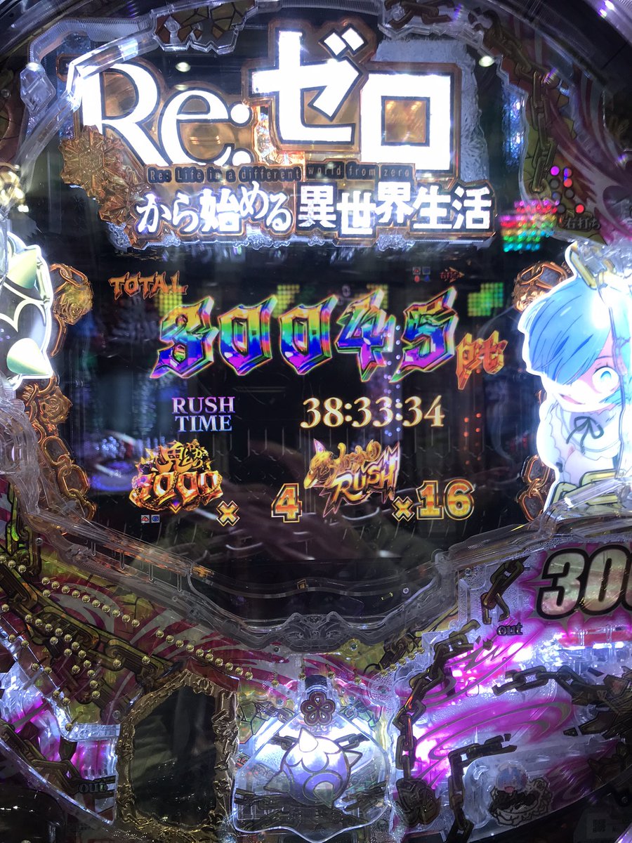 ___TAKK___'s tweet photo. リゼロ最高かよ😎

#パチンコ
#リゼロ https://t.co/RdlRkH1XKx