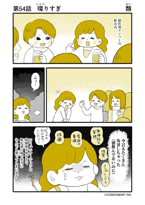 第54話 喋りすぎ/喋らなすぎ『マンガ家 "類"の人間やめても..』類(るい) (@ruuiruiruirui) #漫画 https://t.co/SJAfy36i5x 