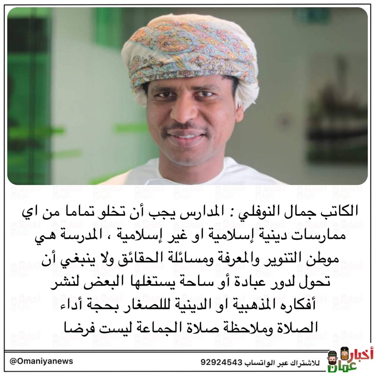 إن كانت المدارس للتربية، فأولى ما يربى عليه الطلبة هو آداب كتاب الله عز وجل وتعاليم دينه.
وإن كانت المدارس للتعليم فأولى ما يتعلمه الطلبة هو كيفية عبادة الله تعالى ومعرفة أحكامه التي أنزلها نوراً للناس، ليسعدوا في الدنيا والآخرة.