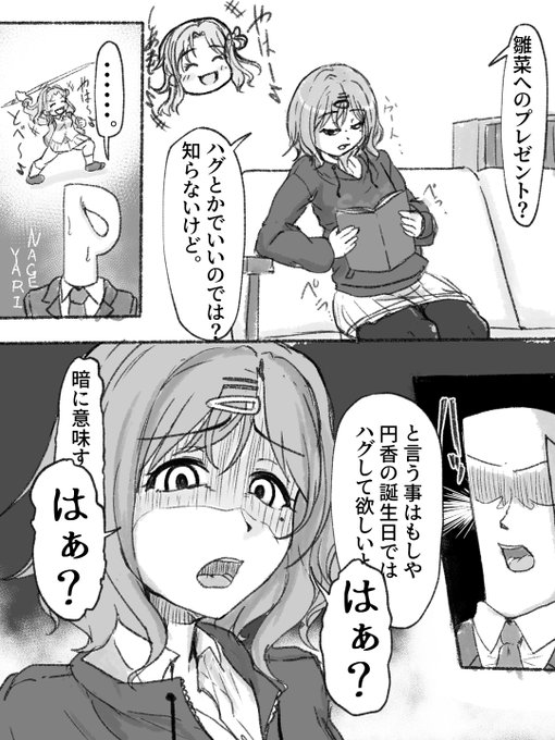 円香、雛菜誕生日ボイスを聴いて…ホラ、円香Pって常に思考の裏を読む癖が、ね…うん。#玄瀬スクラップノート 