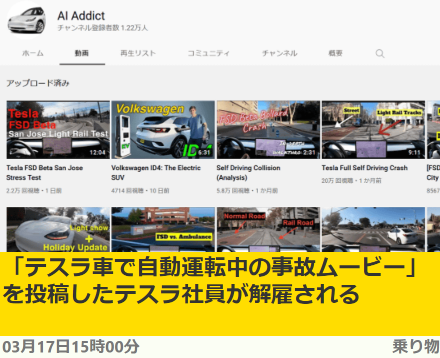 gaming30prius's tweet photo. 「会社としてダサい」としか言いようがないｗｗｗ

「テスラ車で自動運転中の事故ムービー」を投稿したテスラ社員が解雇される
https://t.co/tcpidIWFZx

#Tesla #テスラ #AIAddict https://t.co/gmfW0xjNIT