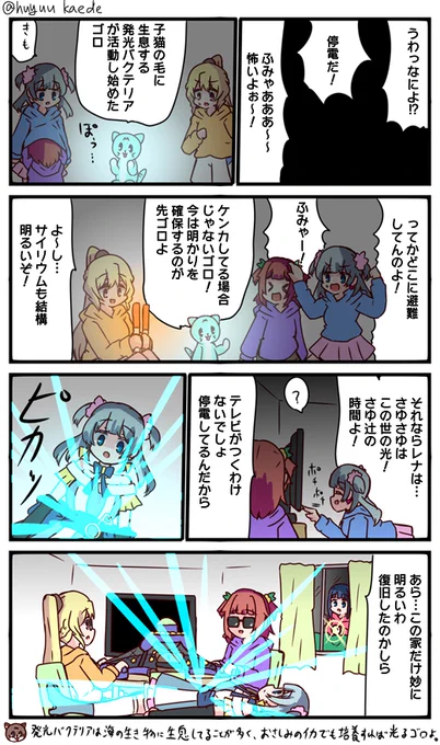 かもれと学ぶ「レナちゃんはこの世の光」昨晩停電して絵が描けなかったので昨晩分です。日付的には問題ないはず…これからもう一話描きます
三人ともお誕生日おめでとう
 #秋野かえで生誕祭 
 #水波レナ生誕祭 
 #十咎ももこ生誕祭 
