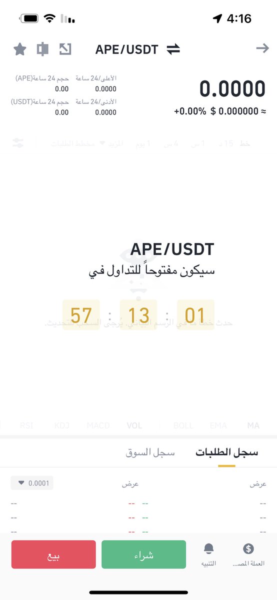 Aa2Amal's tweet photo. للمرة المليون اقولها لاتشتري عملة اتناء الادراج
لاتشتري عملة اتناء الادراج
لاتشتري عملة بسعر سوق *ماركيت  *
 خصوصا العملات جديدة https://t.co/GiQKsf5oe6