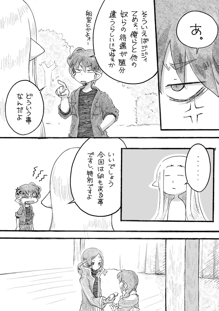 「宝石と妖精03」第十五話(2/3) 