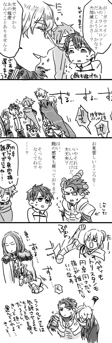 ランスロットさん腕もげ漫画
すごい前に描いた漫画…2017年て書いてある…ついったには出してなかったみたいで改めて投稿しちゃう 